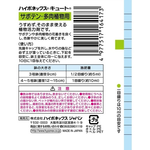 キュート サボテン・多肉植物用 150ml