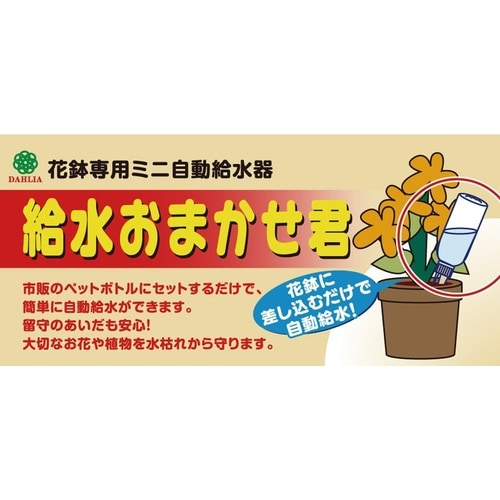 給水おまかせ君 #3230