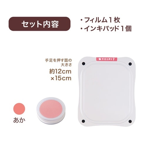 ぺたっち あか