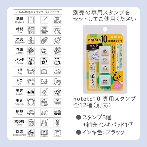 ノトトテン専用スティック