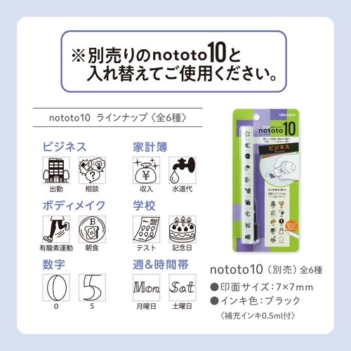ノトトテン専用スタンプ 娯楽
