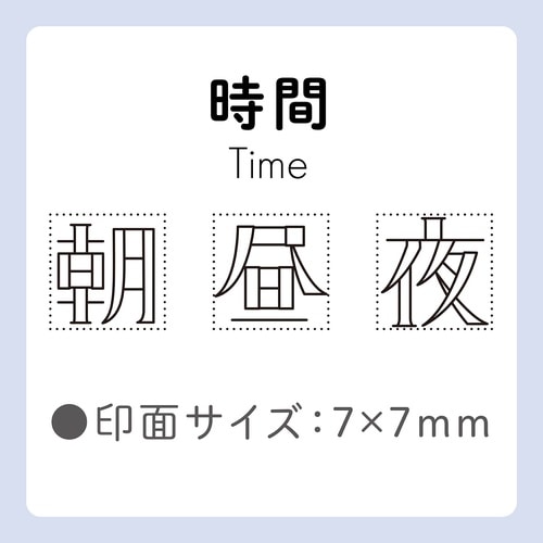ノトトテン専用スタンプ 時間
