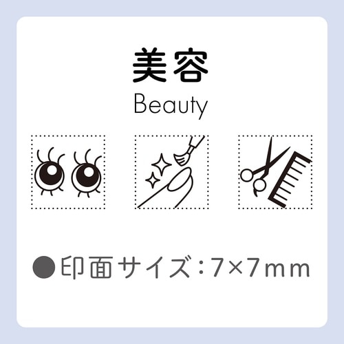 ノトトテン専用スタンプ 美容