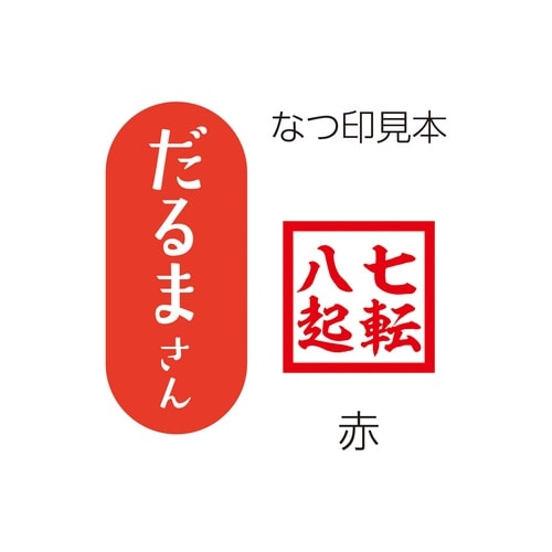 日本のおみやげはんこ だるまさん
