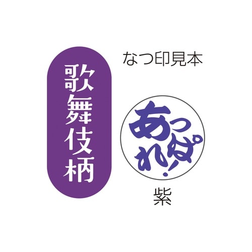 日本のおみやげはんこ 歌舞伎柄