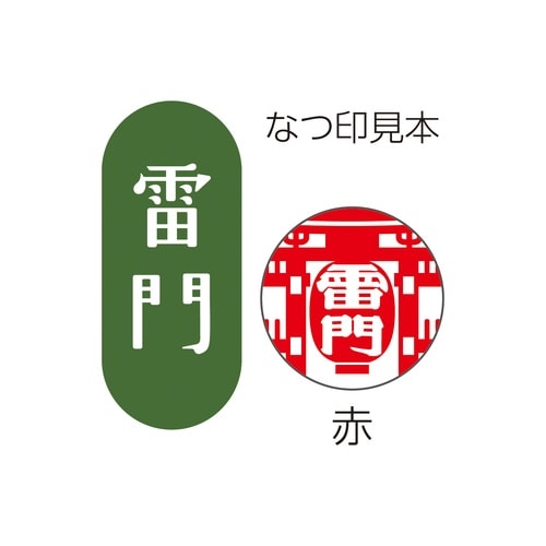日本のおみやげはんこ 雷門