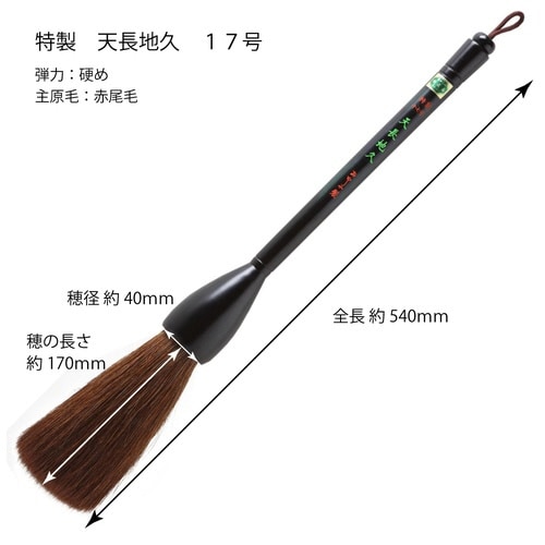 特製 天長地久 17号