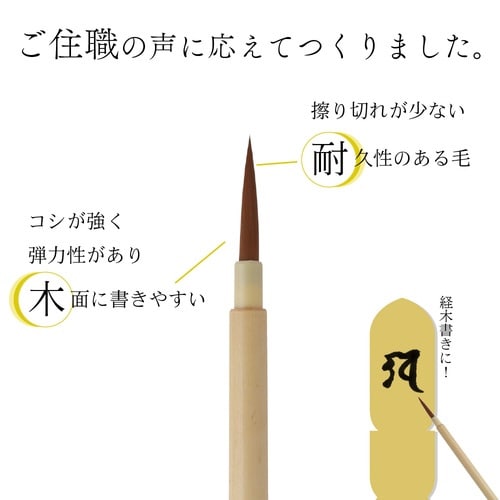 経木筆