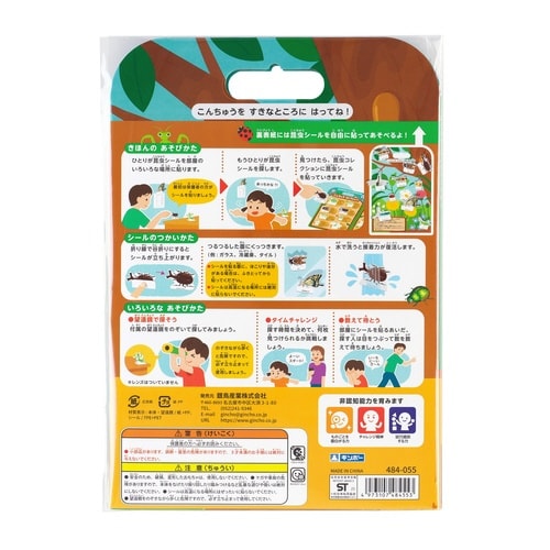 おうちでこんちゅうさがし