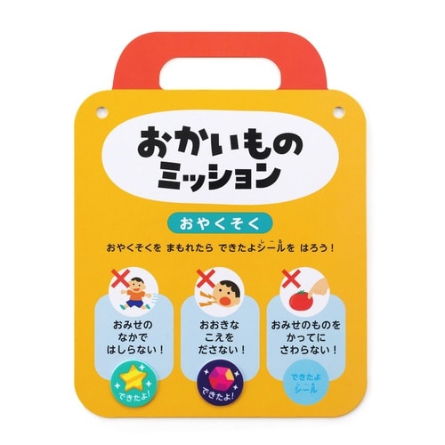 おかいものミッション