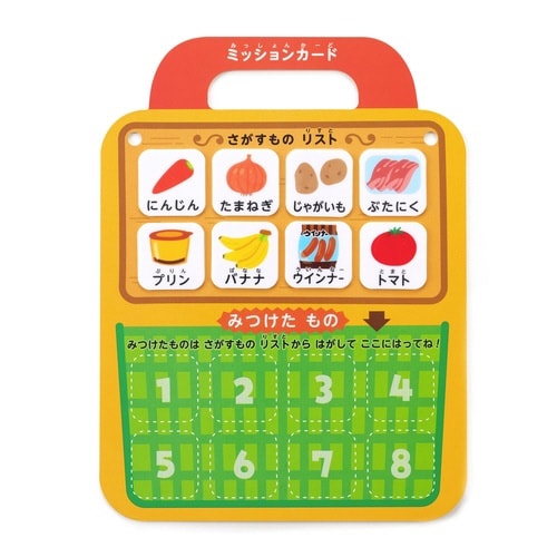 おかいものミッション