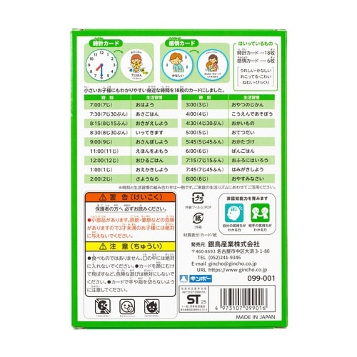 まあるいとけいのカード