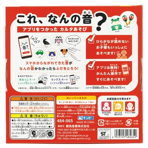 音カルタ