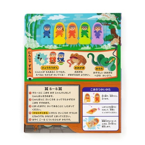 りったいすごろく にんじゃ