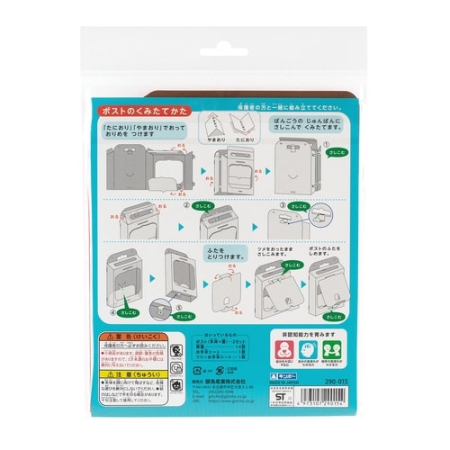 おうちでおてがみポスト
