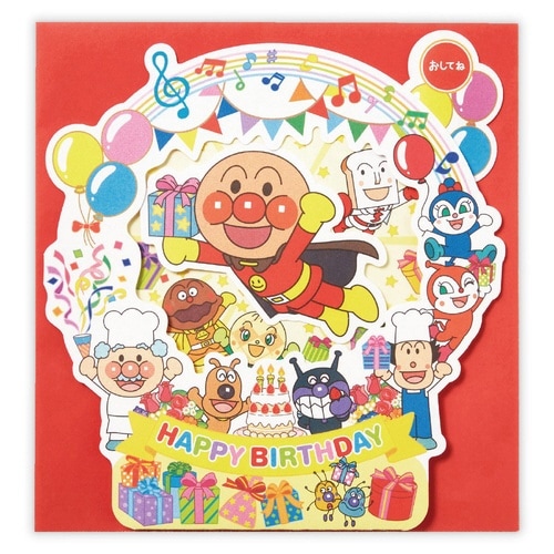 お誕生祝カードオルゴールAP飾れるおめでとう×6