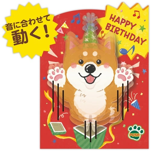 お誕生祝いカードオルゴール動く・いぬ×3