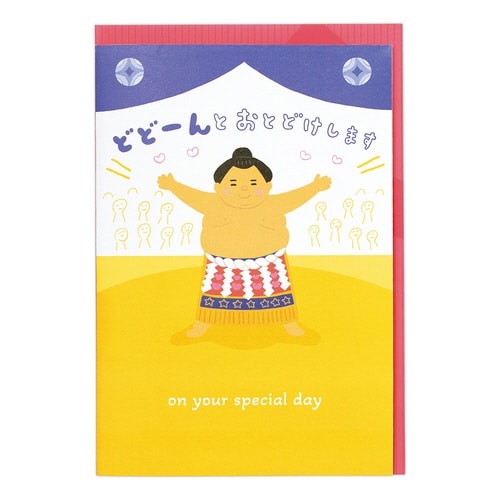 お誕生祝いカードオルゴールおすもうさん×6