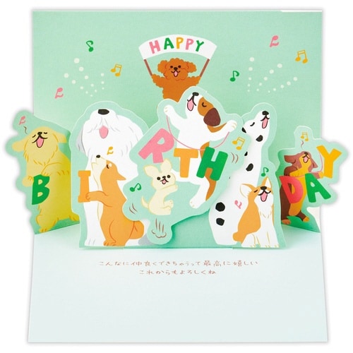 お誕生祝いカード立体ゆるアニマルいぬ×6