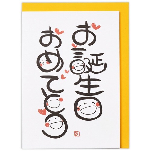 お誕生祝いカード立体GK笑い文字・お誕生日×6