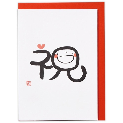 お誕生祝いカード立体GK笑い文字・祝×6