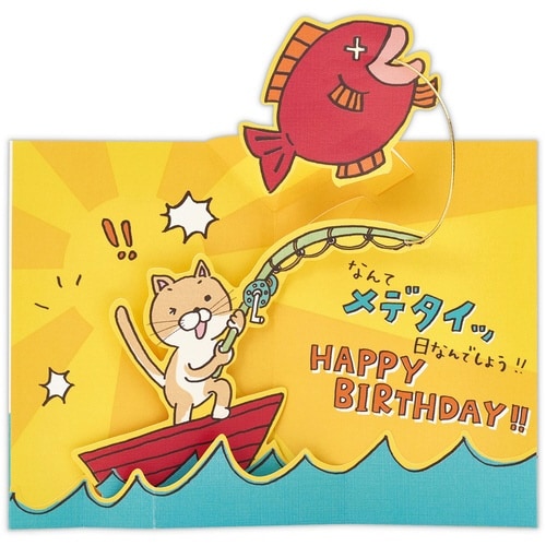 お誕生祝いカード立体ねこメデタイ×6