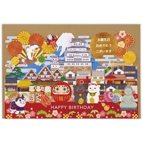 お誕生祝いカード立体カーブ・ニッポン×6