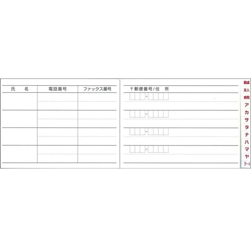 太罫住所録 A6横×6