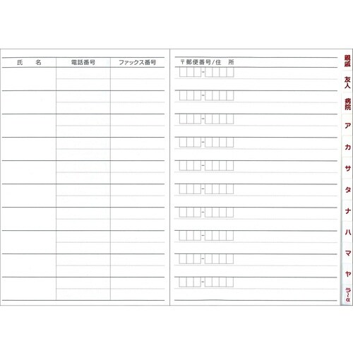 太罫住所録 A5×4