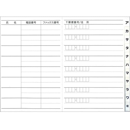 マリーナ住所録 B6×4