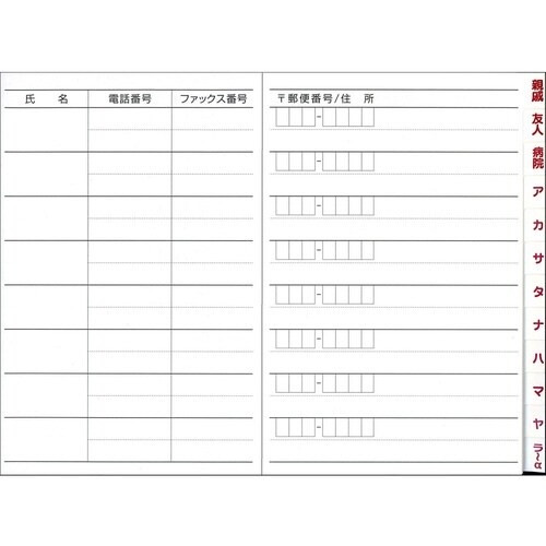 太罫住所録 B6×4