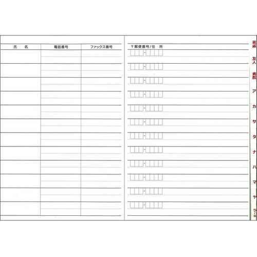 太罫住所録 B5×4