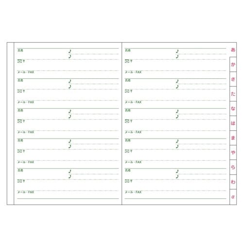大きく書ける住所録 B6×4