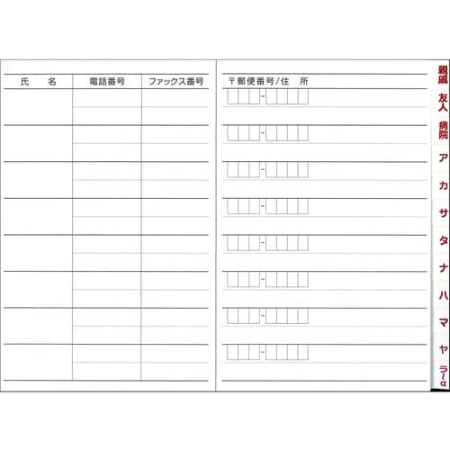 太罫住所録 B6×4