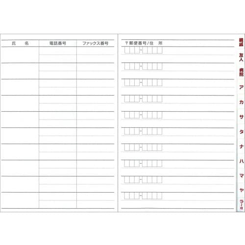 太罫住所録 A5×4