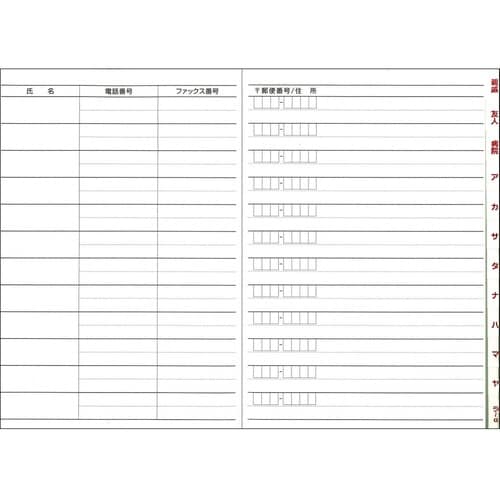 太罫住所録 B5×4