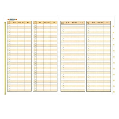 節約家さんの家計簿 A5×6