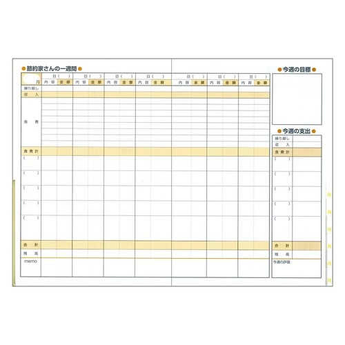 節約家さんの家計簿 A5×6