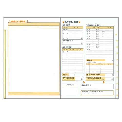 節約家さんの家計簿 A5×6