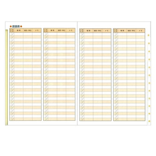 節約家さんの家計簿 B5×3