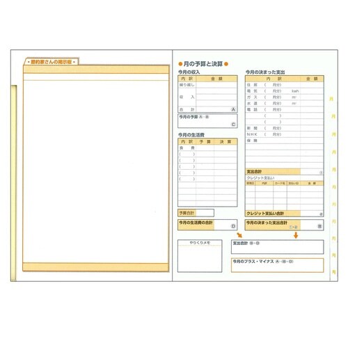 節約家さんの家計簿 B5×3