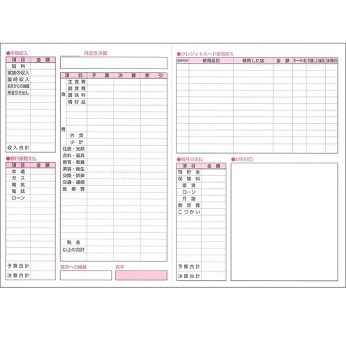 ギンガムチェック家計簿 B5×3