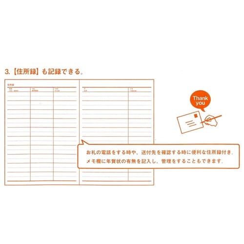 おつきあい帳×6