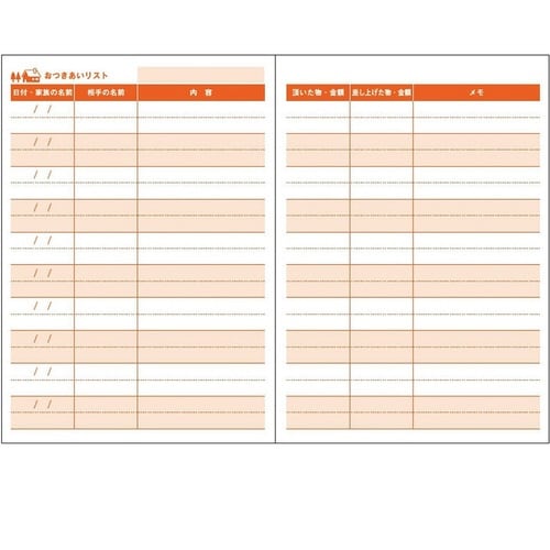 おつきあい帳×6