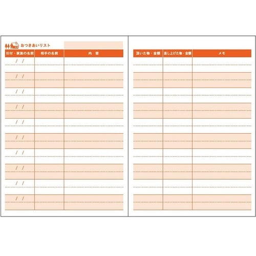 おつきあい帳×6