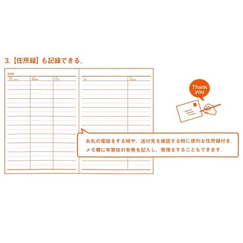 おつきあい帳×6