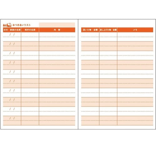 おつきあい帳×6