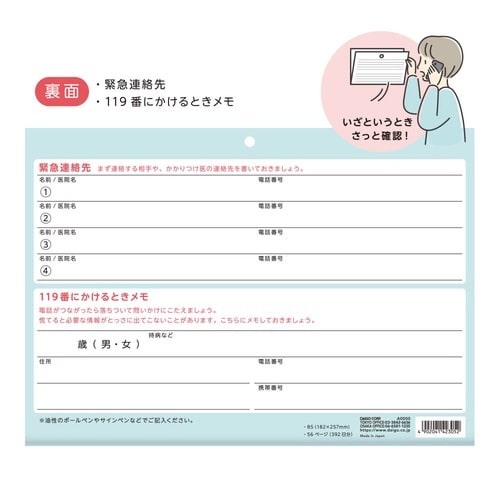 壁にかけられる血圧記録 B5 イラスト×9