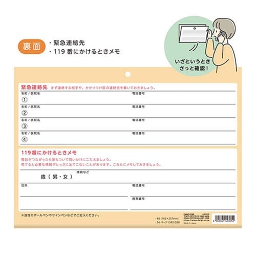 壁にかけられる食事記録 B5×9