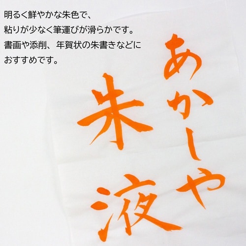 朱液 100mL×6